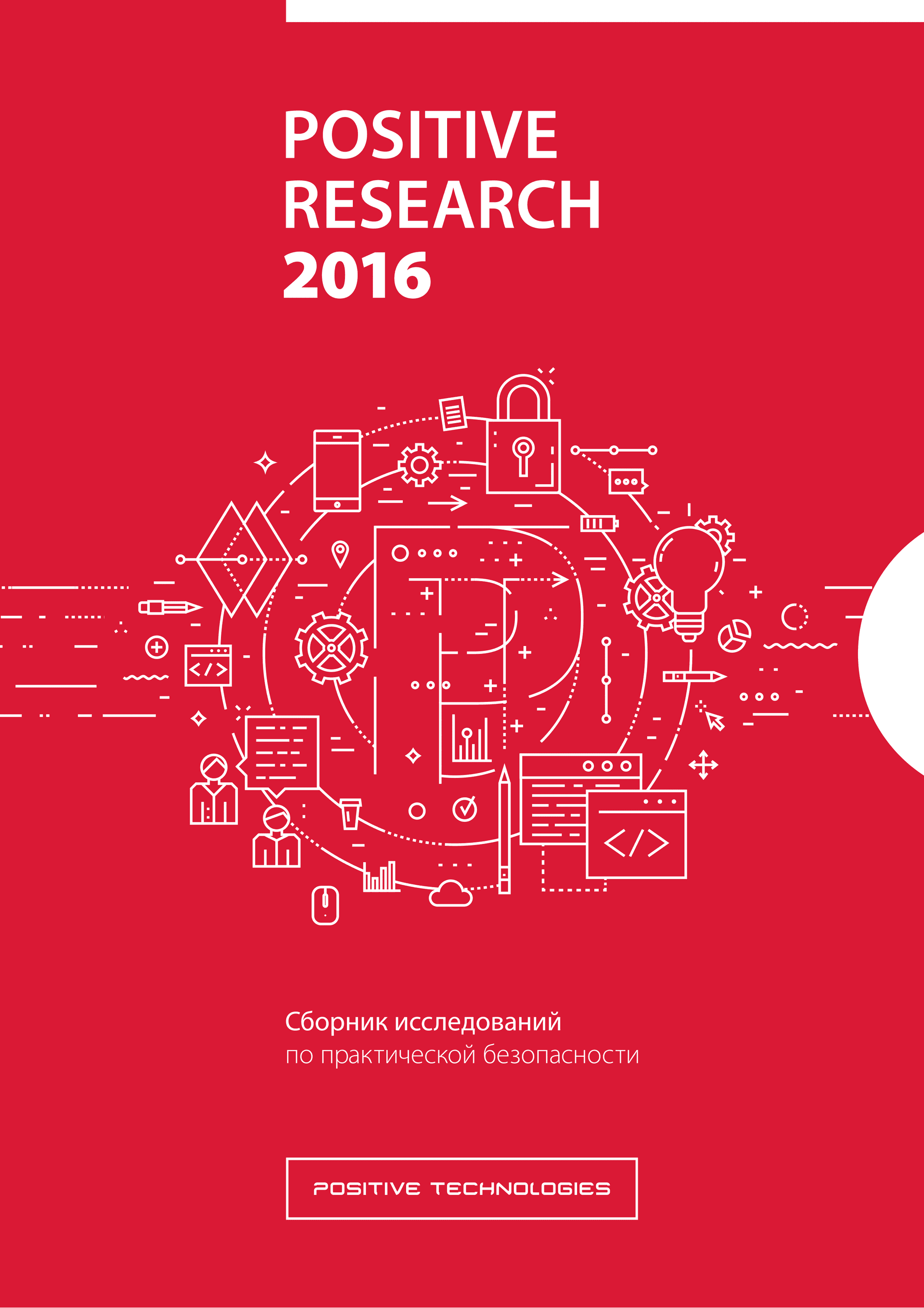 Positive Research 2016