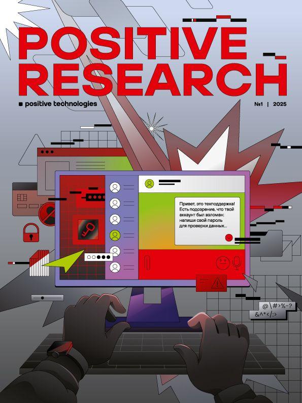 Positive Research 2025, №1